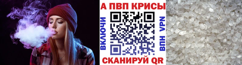 A-PVP кристаллы  Купить  Ишим 