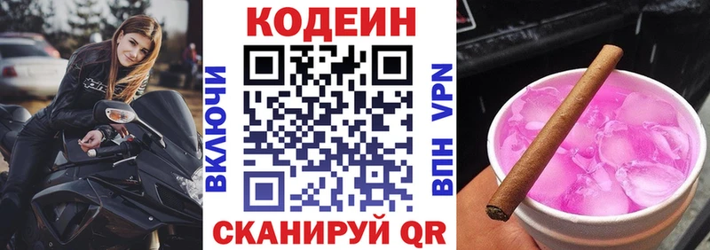 Купить где  Ишим  Кодеиновый сироп Lean Purple Drank 